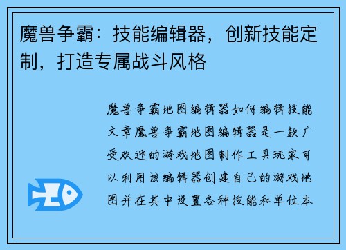 魔兽争霸：技能编辑器，创新技能定制，打造专属战斗风格